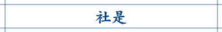 小山グループ社是